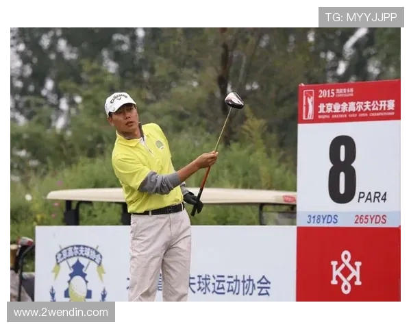 2026年北京高尔夫比赛盛况回顾与精彩瞬间